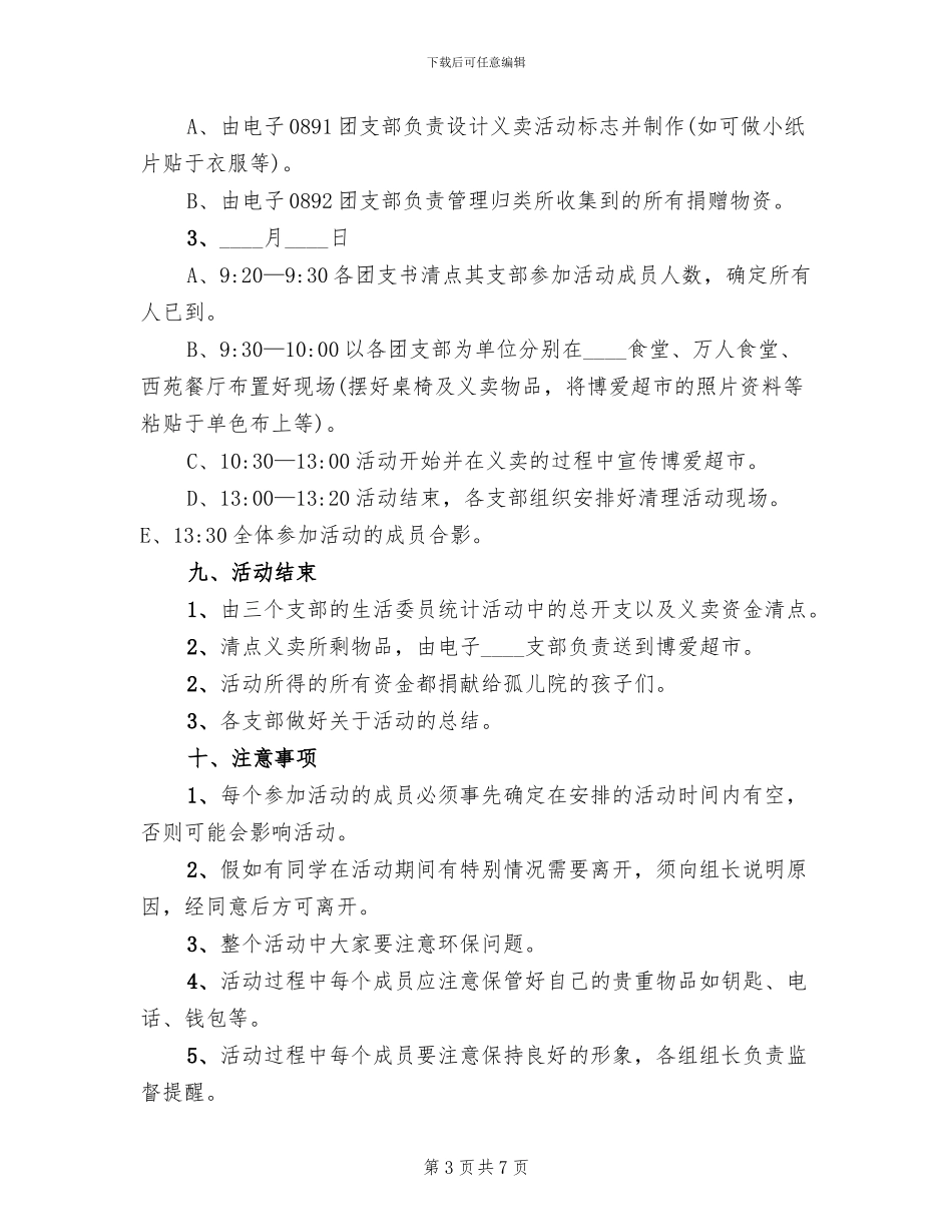 爱心公益活动策划方案范本_第3页