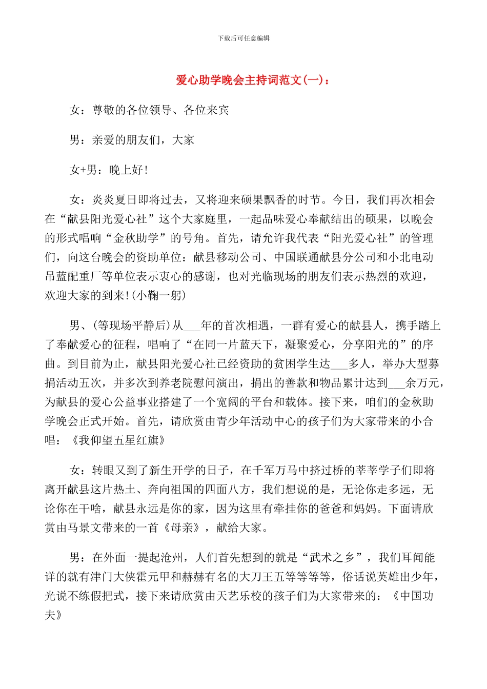 爱心助学晚会主持词_第1页