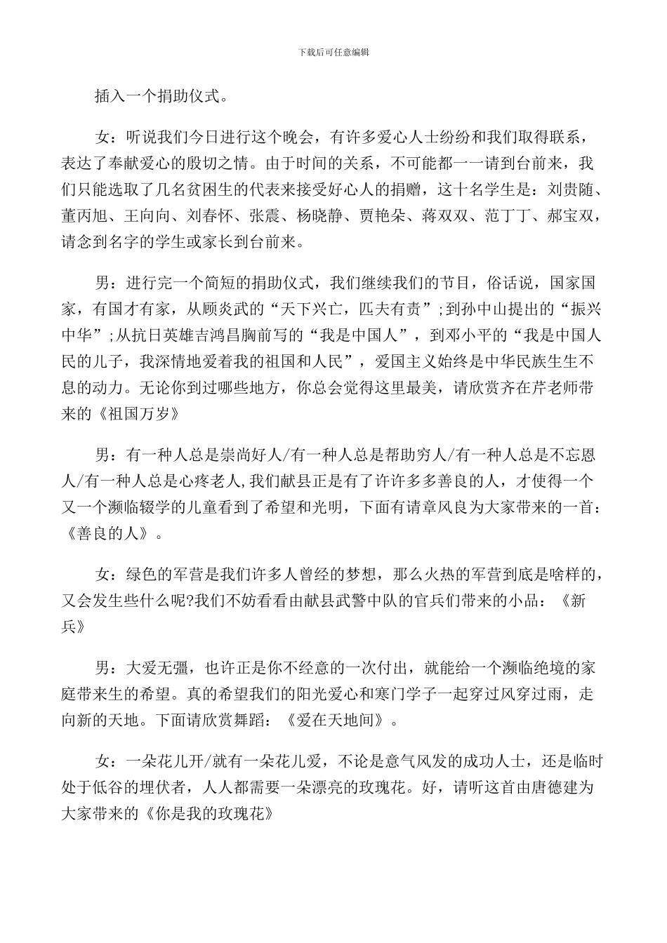 爱心助学晚会主持词_第2页