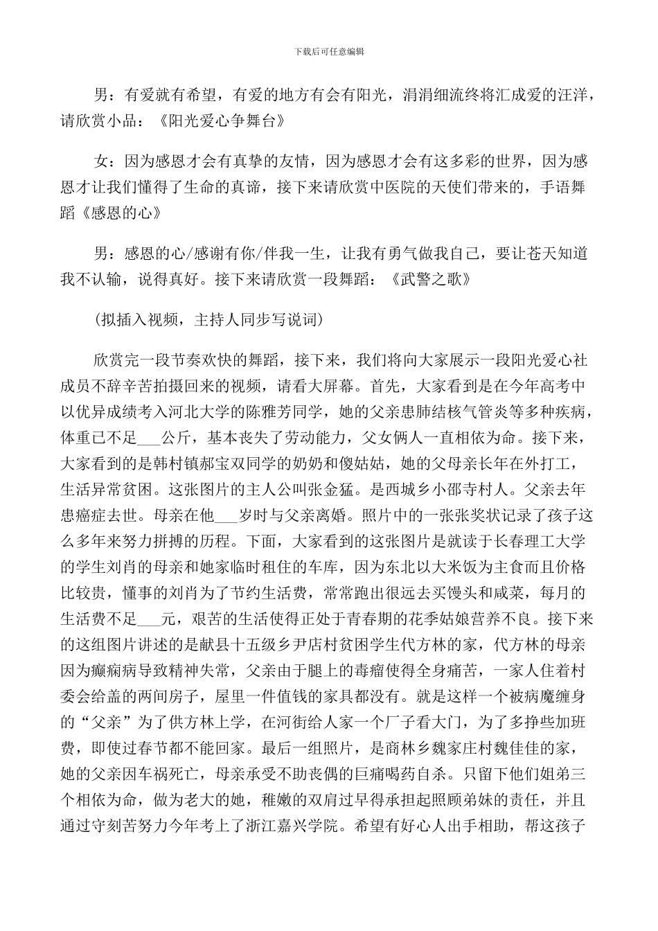 爱心助学晚会主持词_第3页