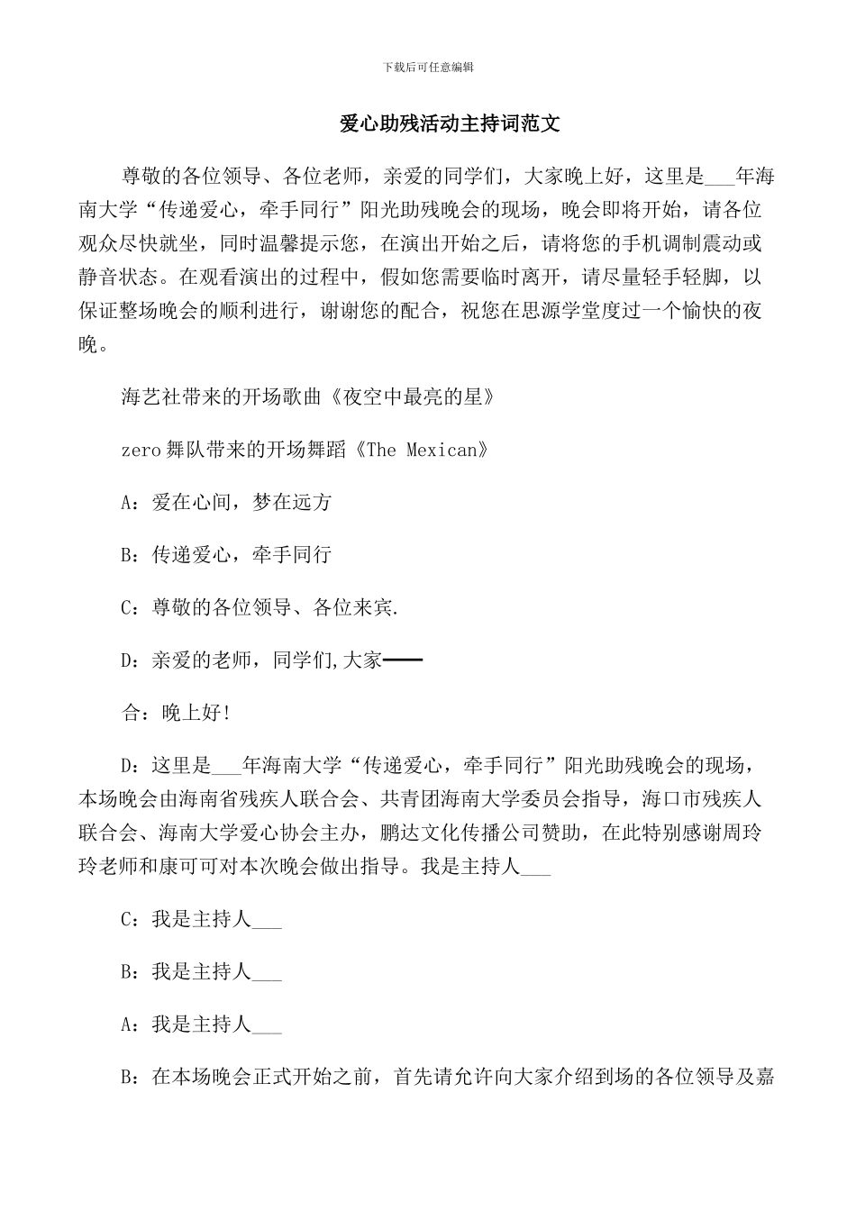 爱心助残活动主持词范文_第2页