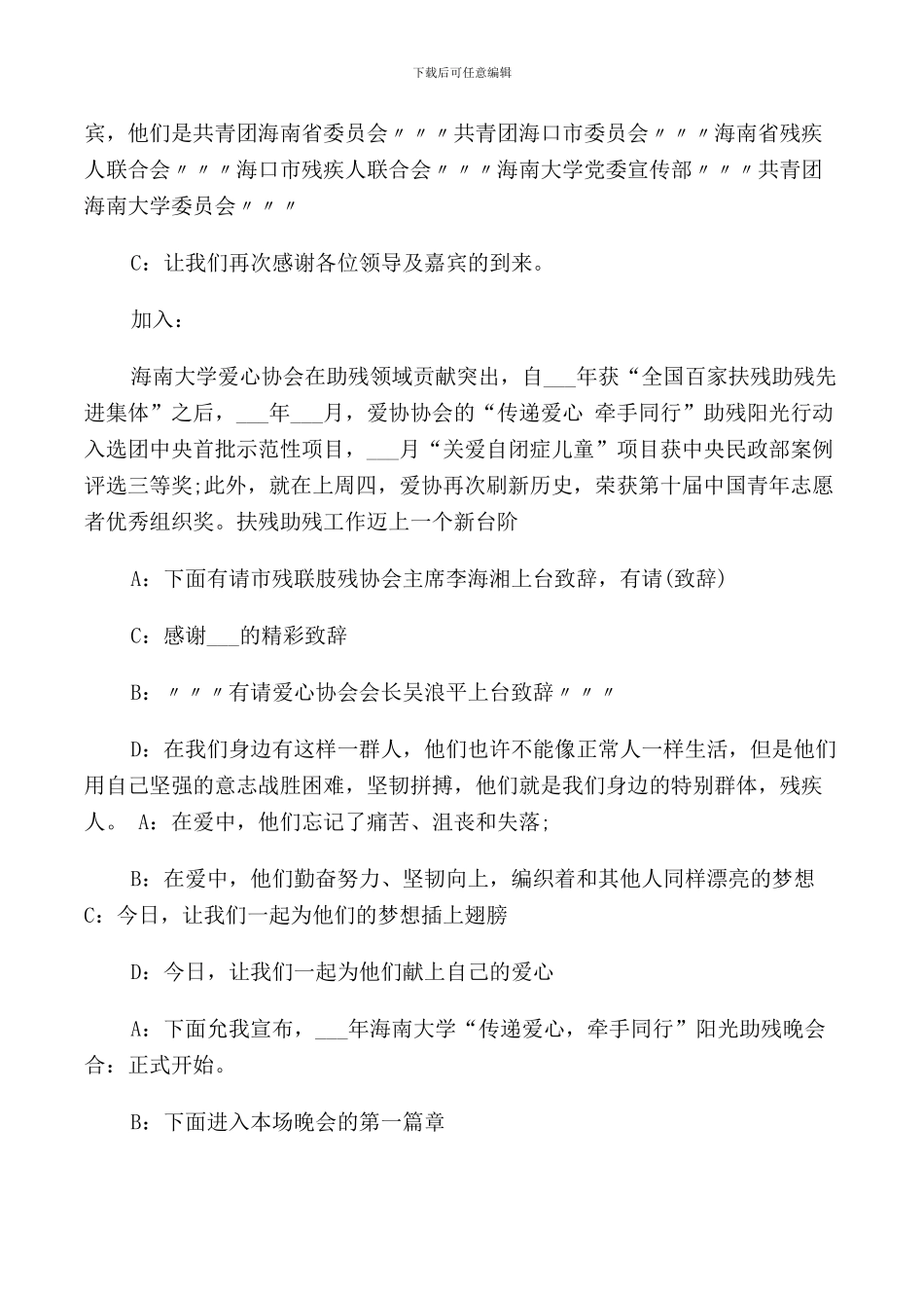 爱心助残活动主持词范文_第3页