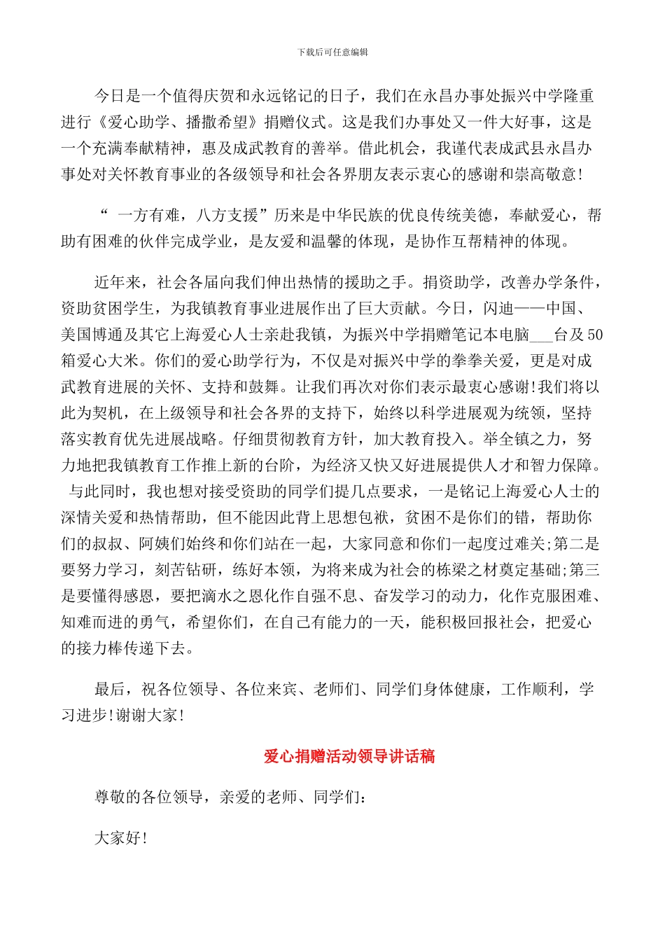 爱心捐赠活动领导致辞_第3页