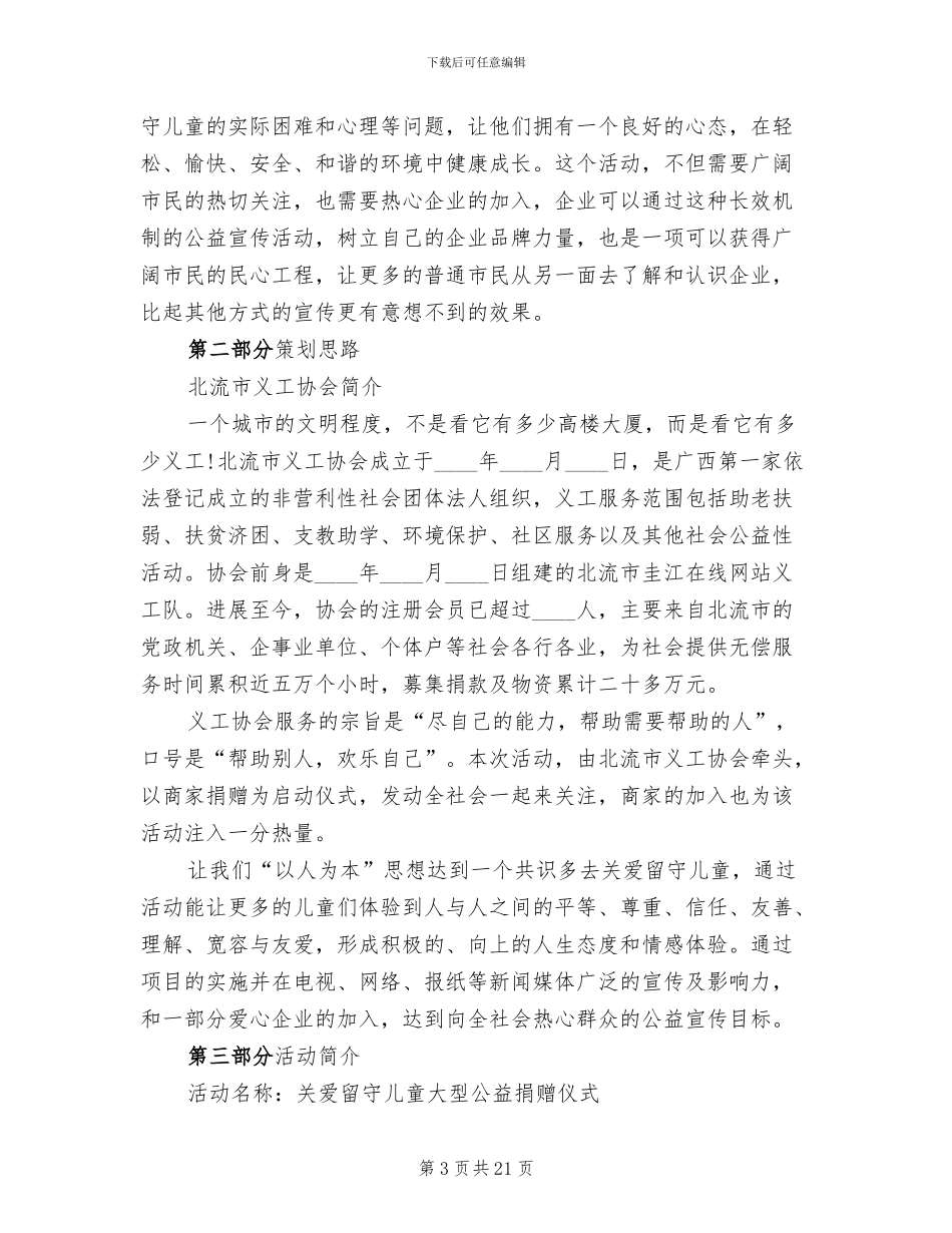 爱心活动策划方案2024公益活动_第3页