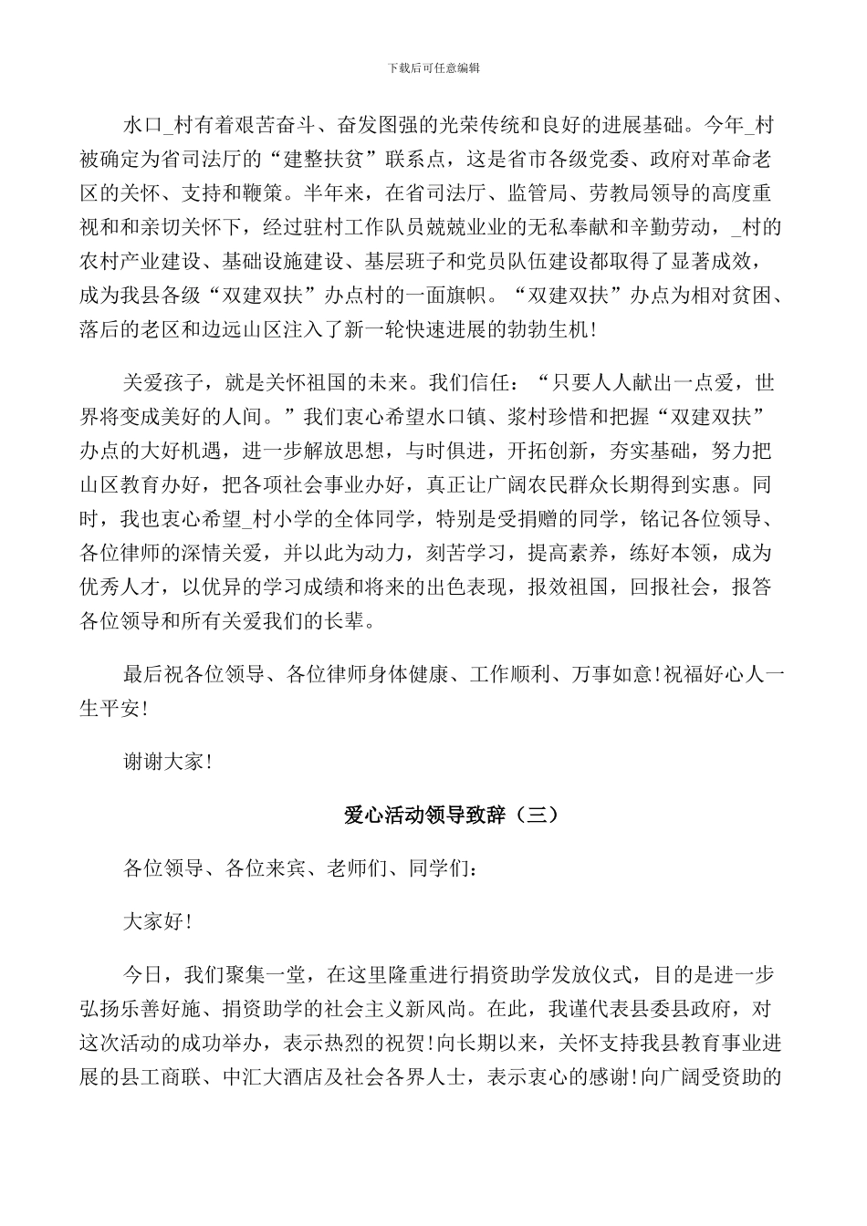 爱心活动领导致辞大全_第3页
