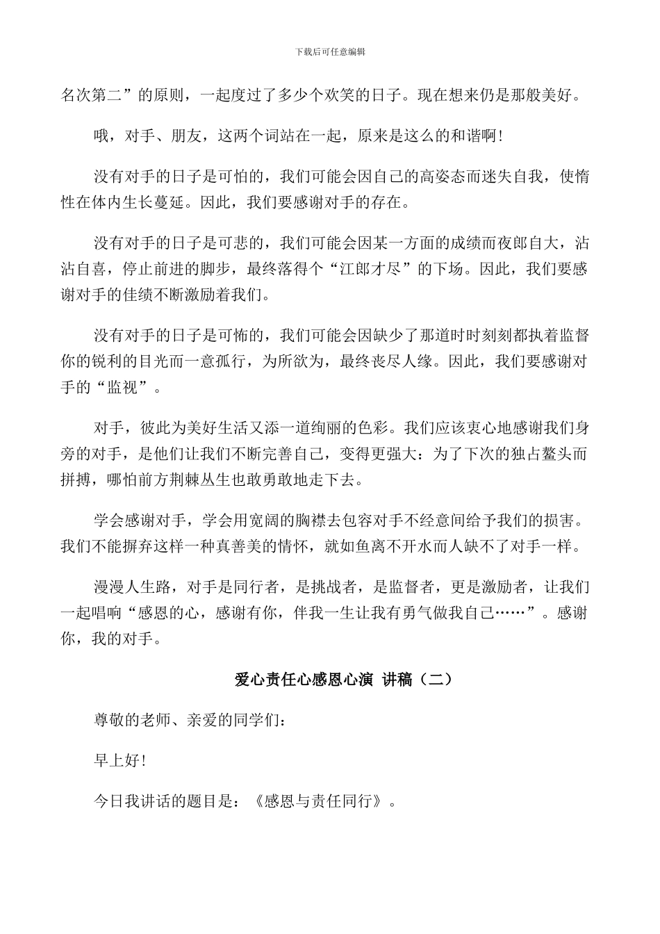 爱心责任心感恩心演讲稿5篇_第2页