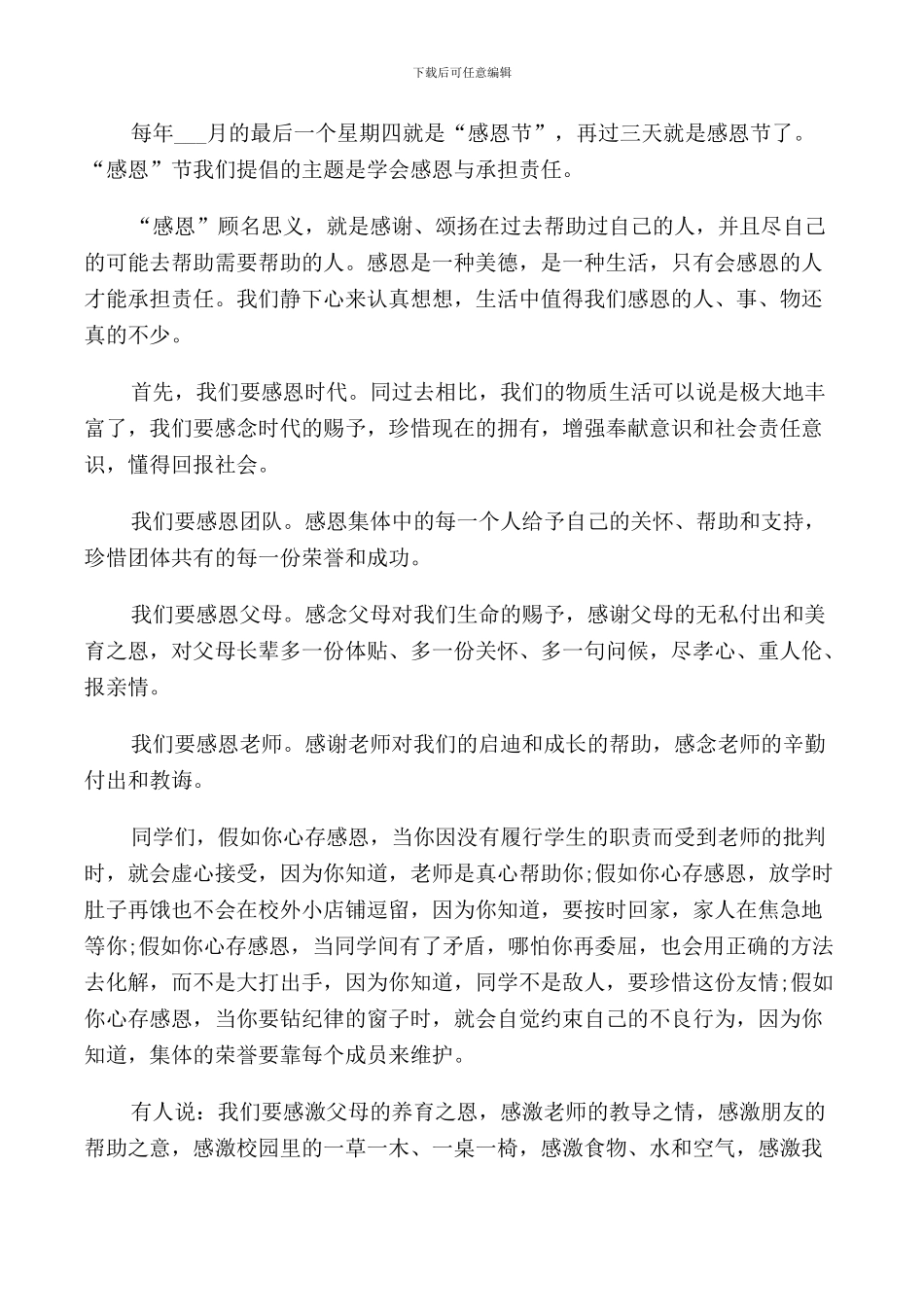 爱心责任心感恩心演讲稿5篇_第3页