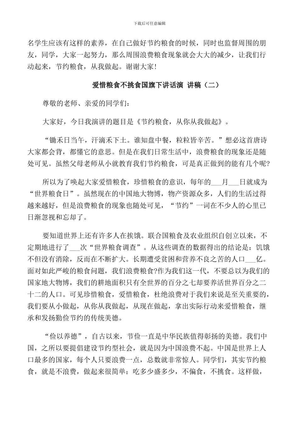 爱惜粮食不挑食国旗下讲话演讲稿_第2页