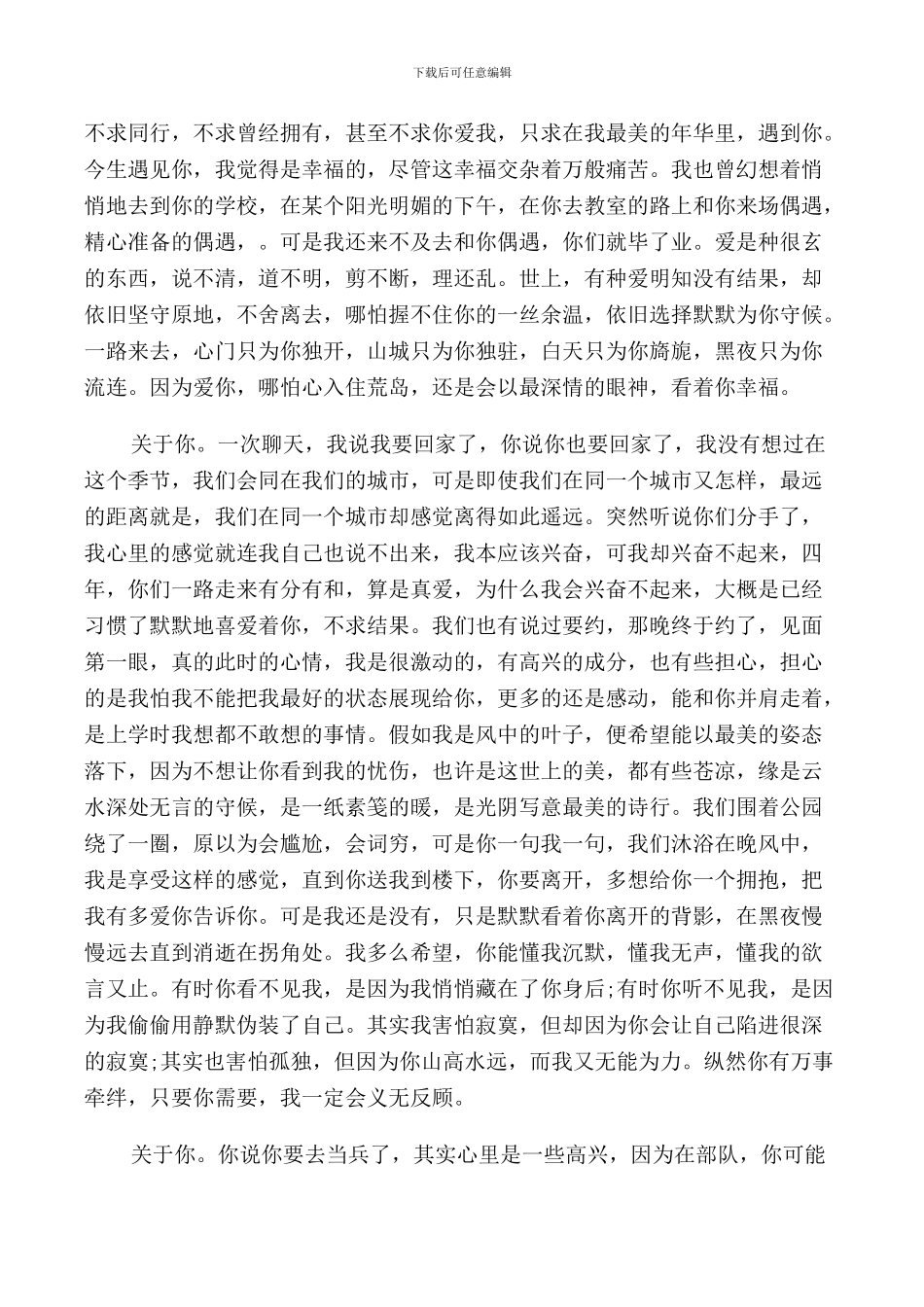 爱情观的演讲稿三分钟_第2页