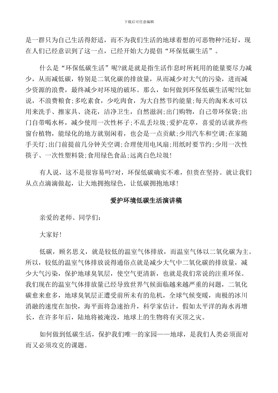 爱护环境低碳生活演讲稿_第3页