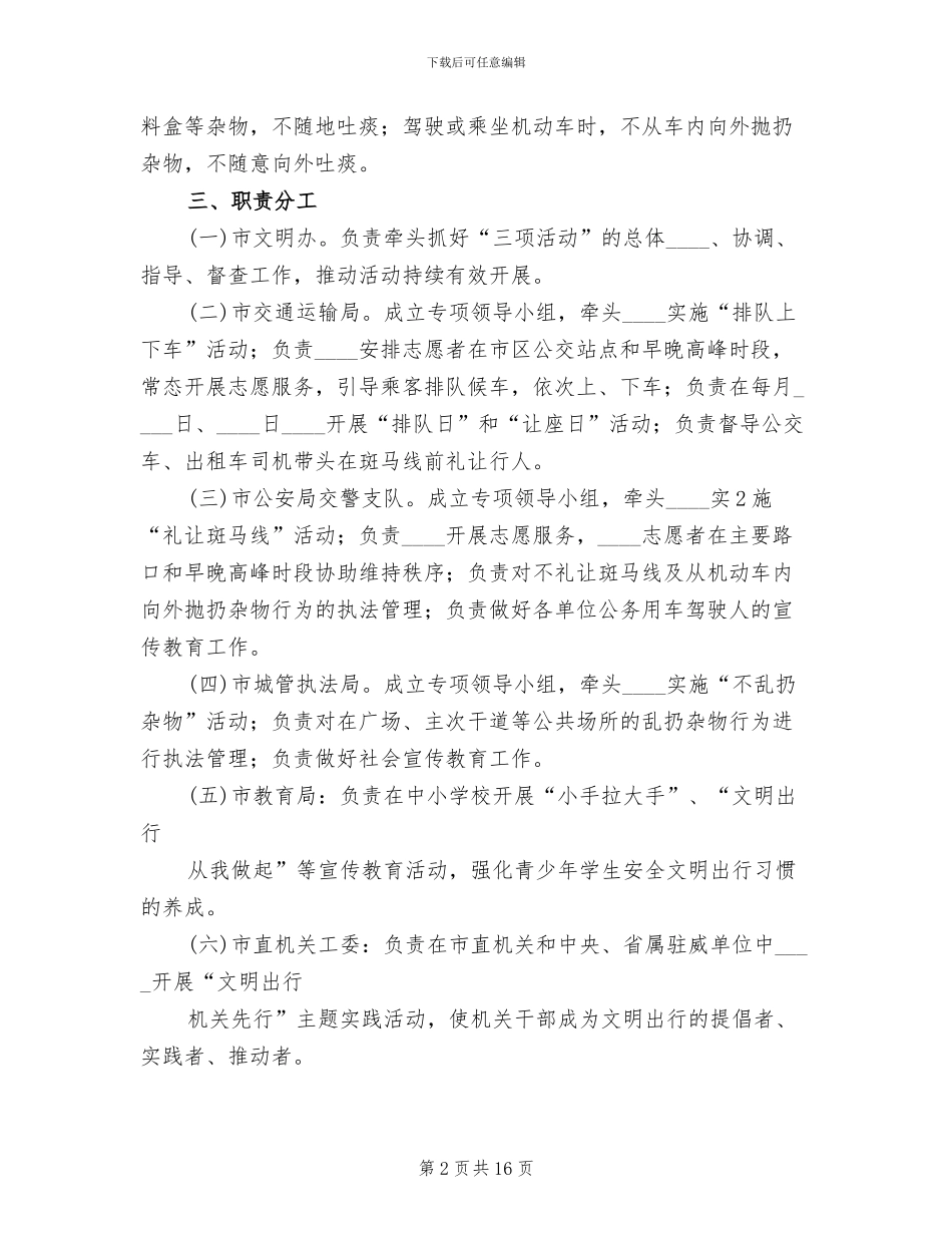 爱文明家园做文明市民行动实施方案_第2页