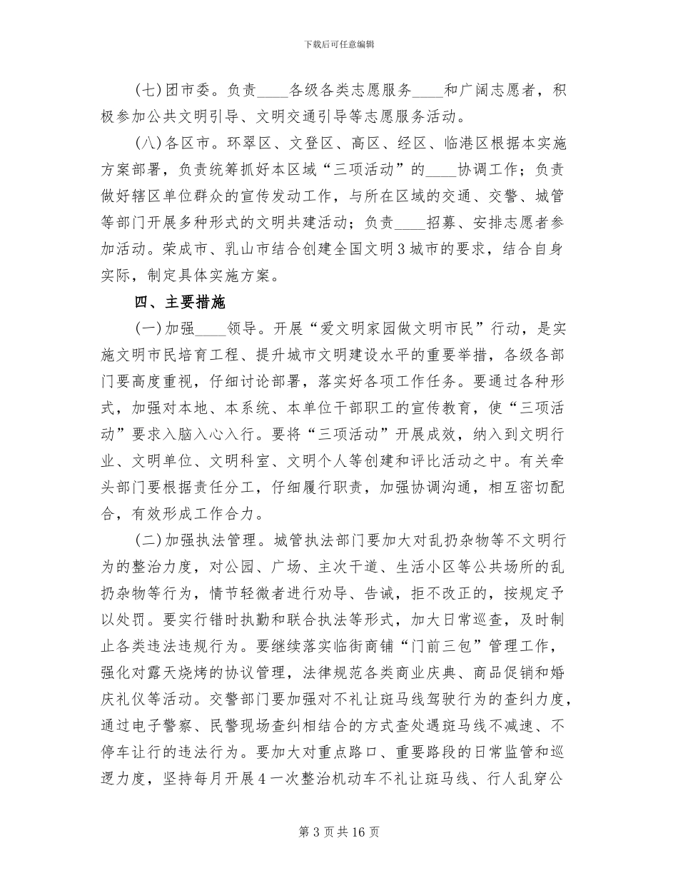 爱文明家园做文明市民行动实施方案_第3页