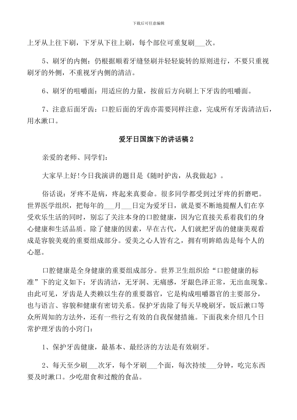 爱牙日国旗下的讲话稿_第2页