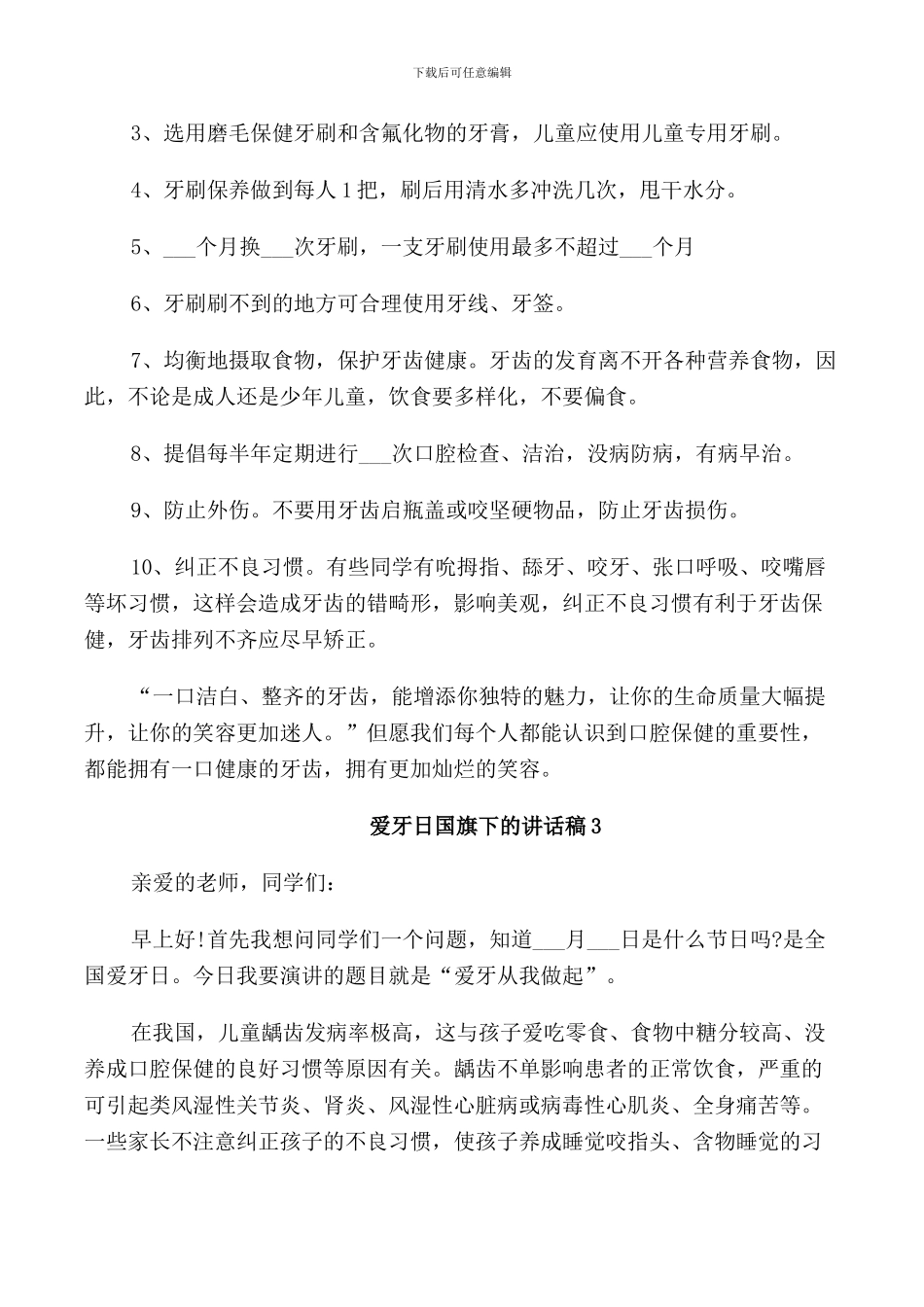 爱牙日国旗下的讲话稿_第3页