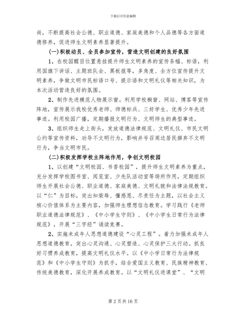 爱文明家园做文明市民行动实施方案范本_第2页