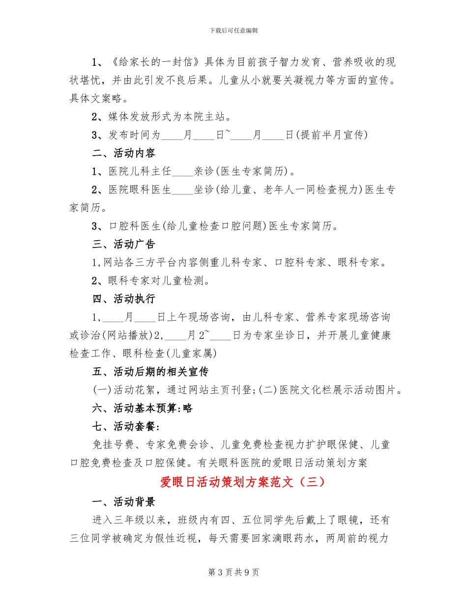 爱眼日活动策划方案范文_第3页