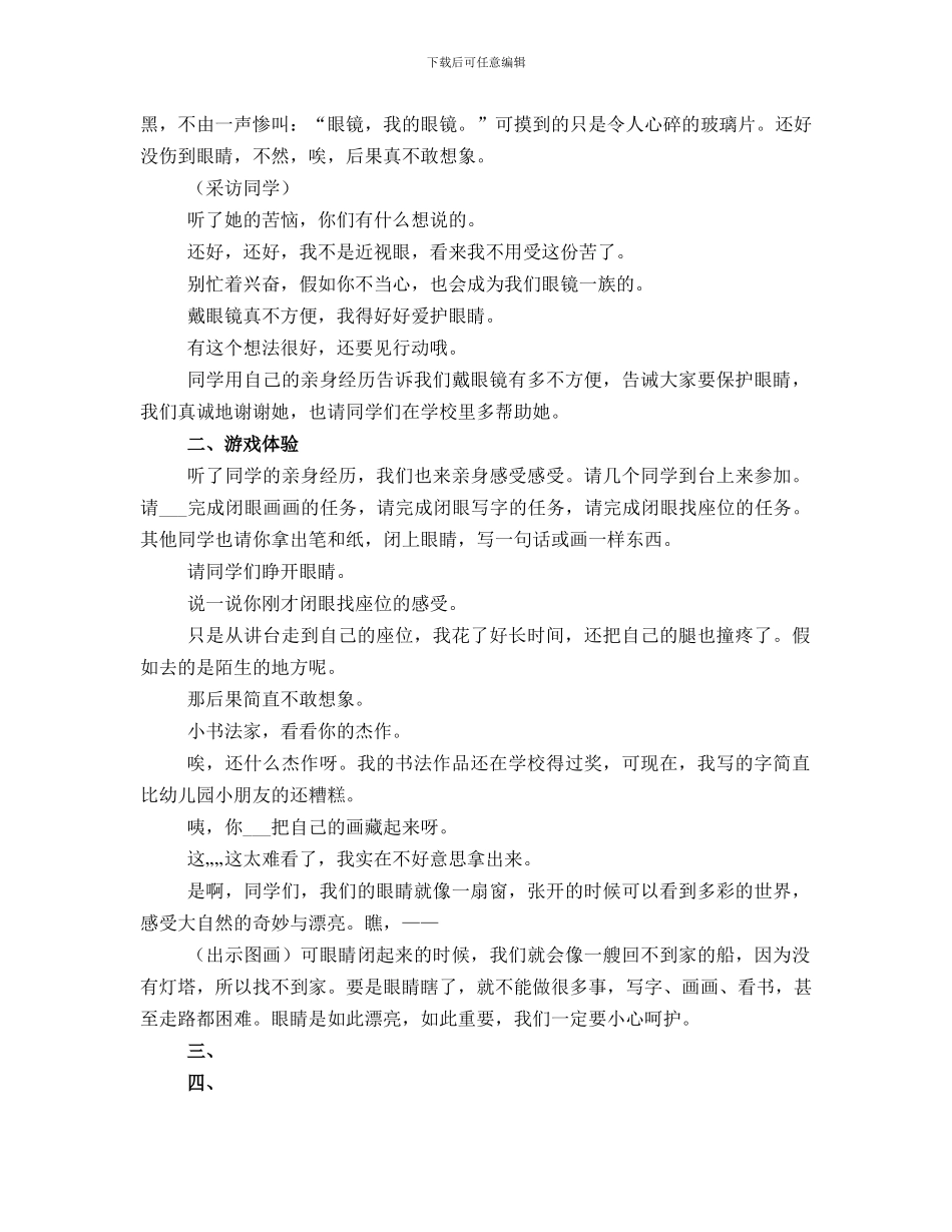 爱眼、护眼教育活动总结_第3页