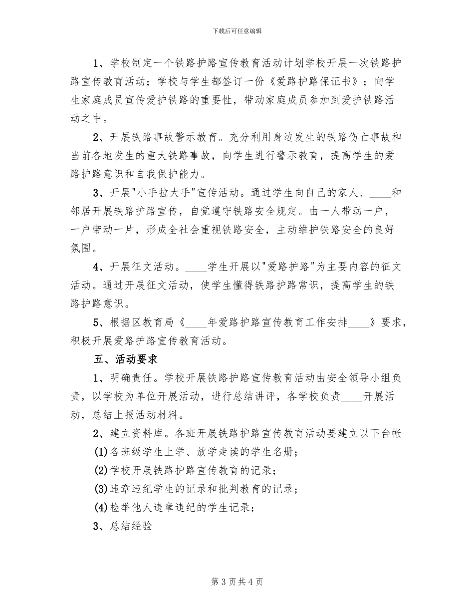 爱路护路活动方案范本(2篇)_第3页