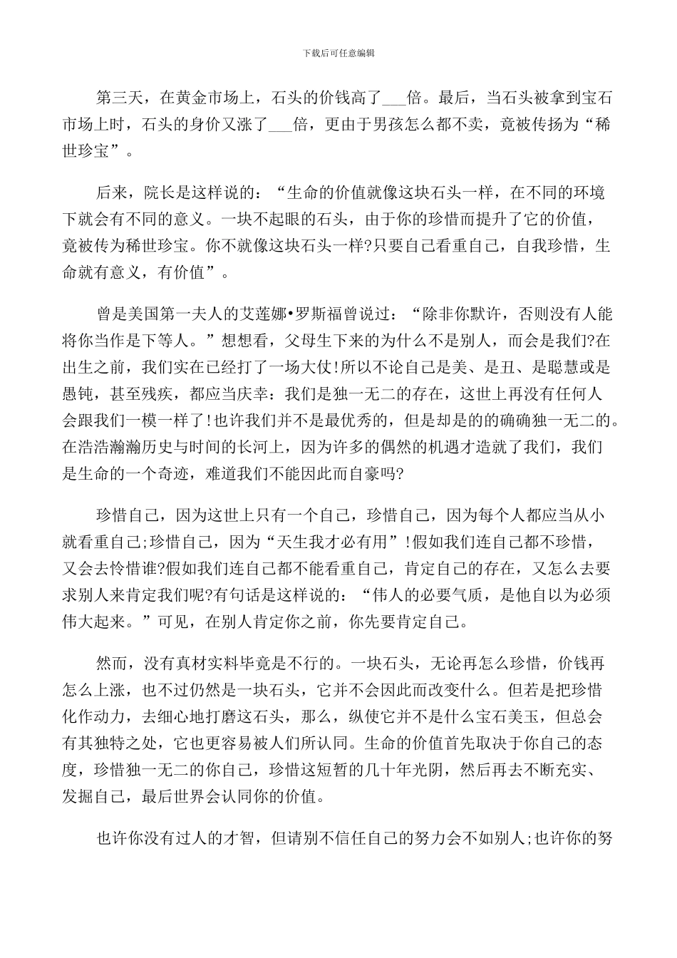 爱集体国旗下讲话稿_第3页