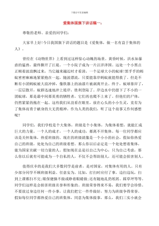 爱集体国旗下讲话稿