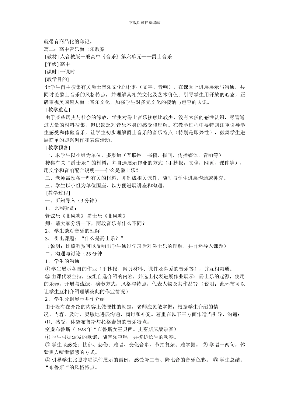 爵士乐-高中音乐获奖教案_第2页