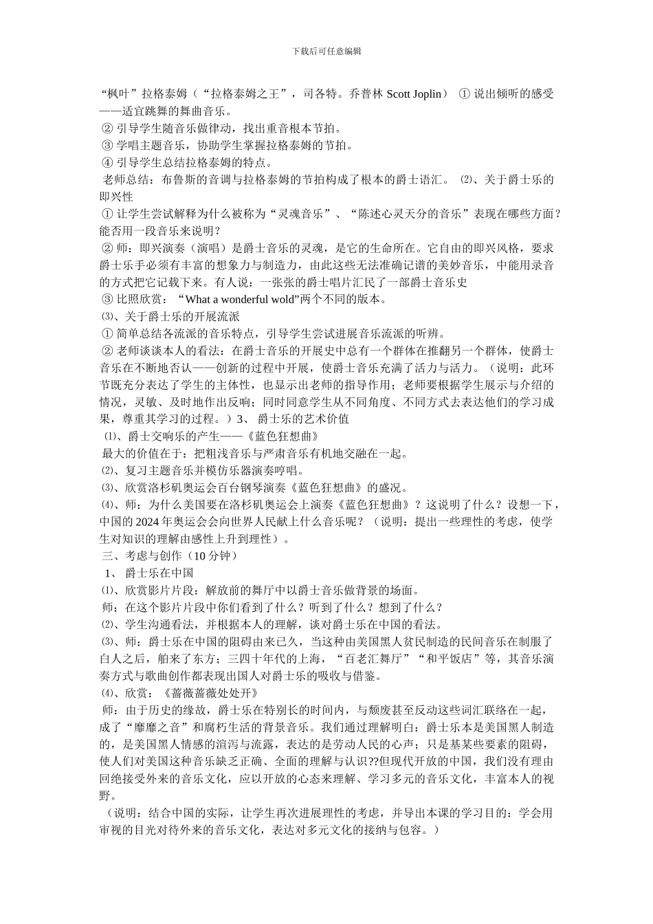 爵士乐-高中音乐获奖教案_第3页