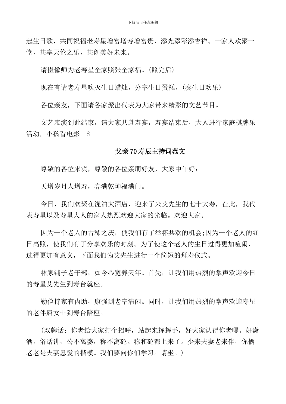 父亲70寿辰主持词范文_第2页