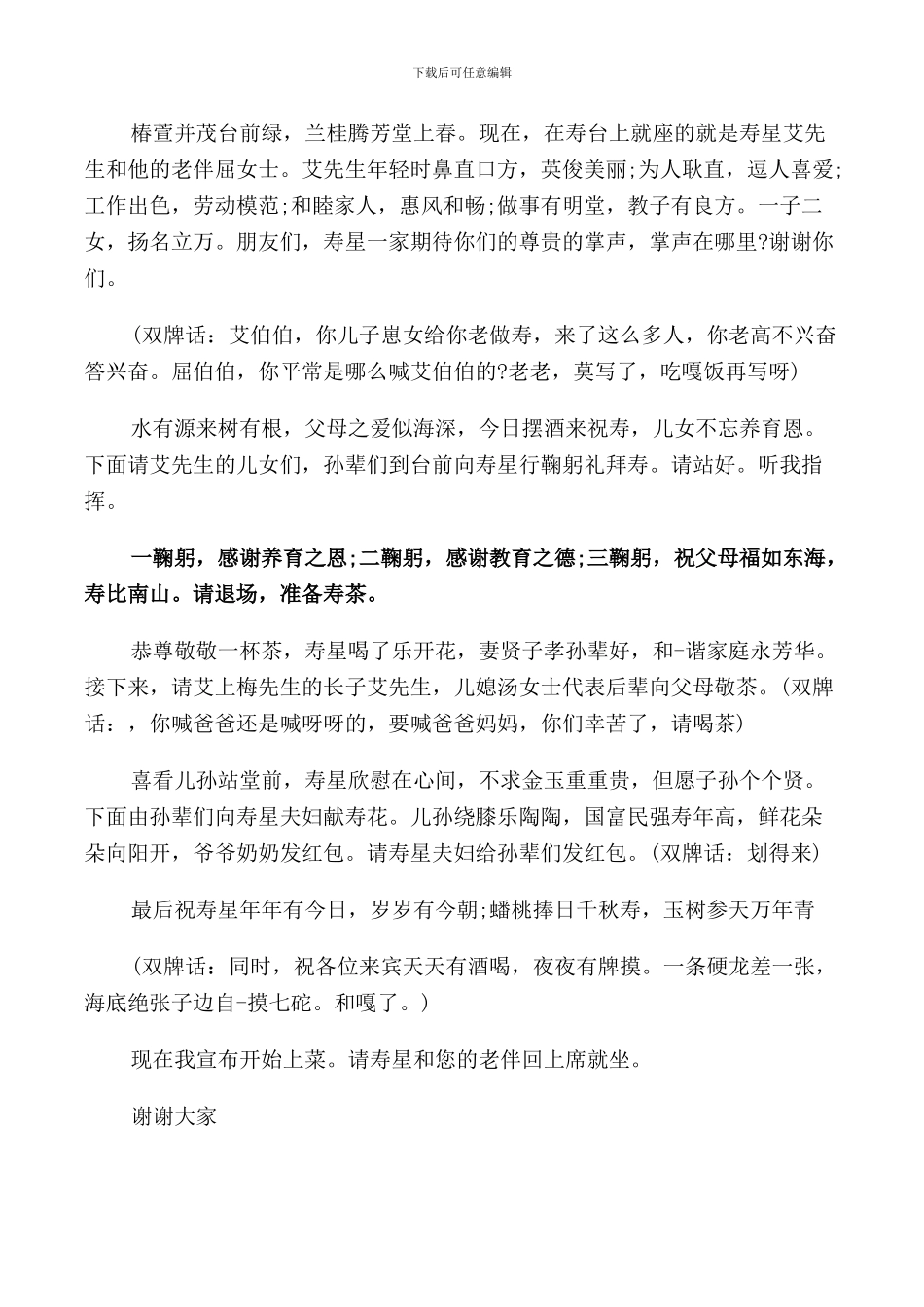 父亲70寿辰主持词范文_第3页