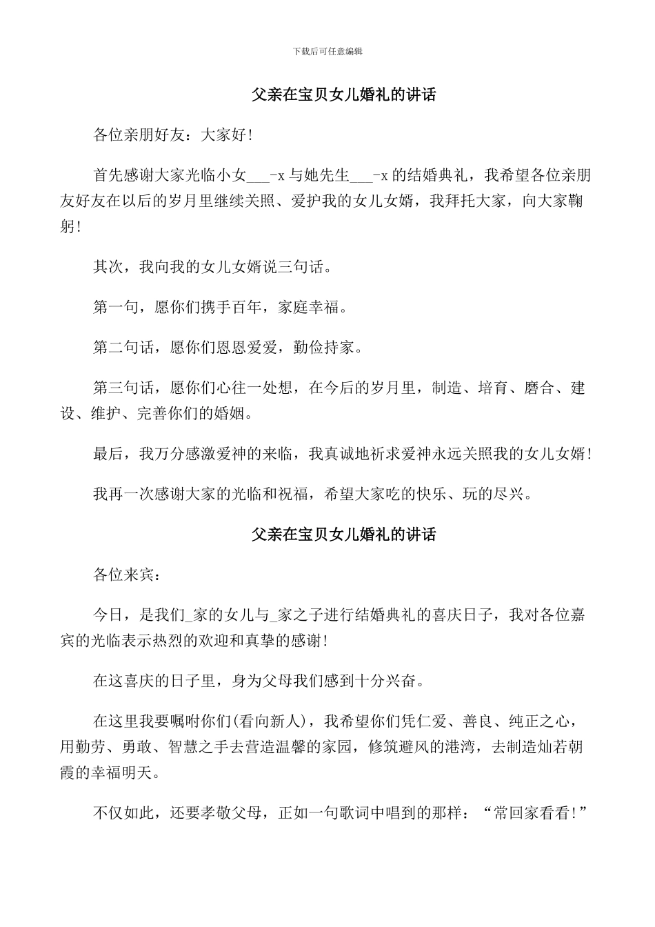 父亲在宝贝女儿婚礼的讲话_第2页