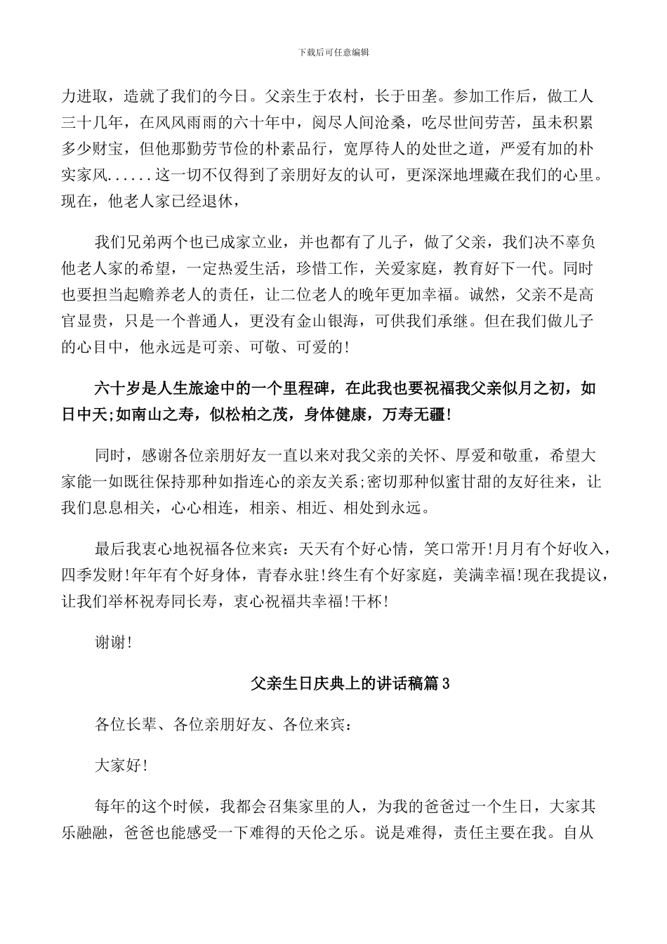 父亲生日庆典上的讲话稿_第3页