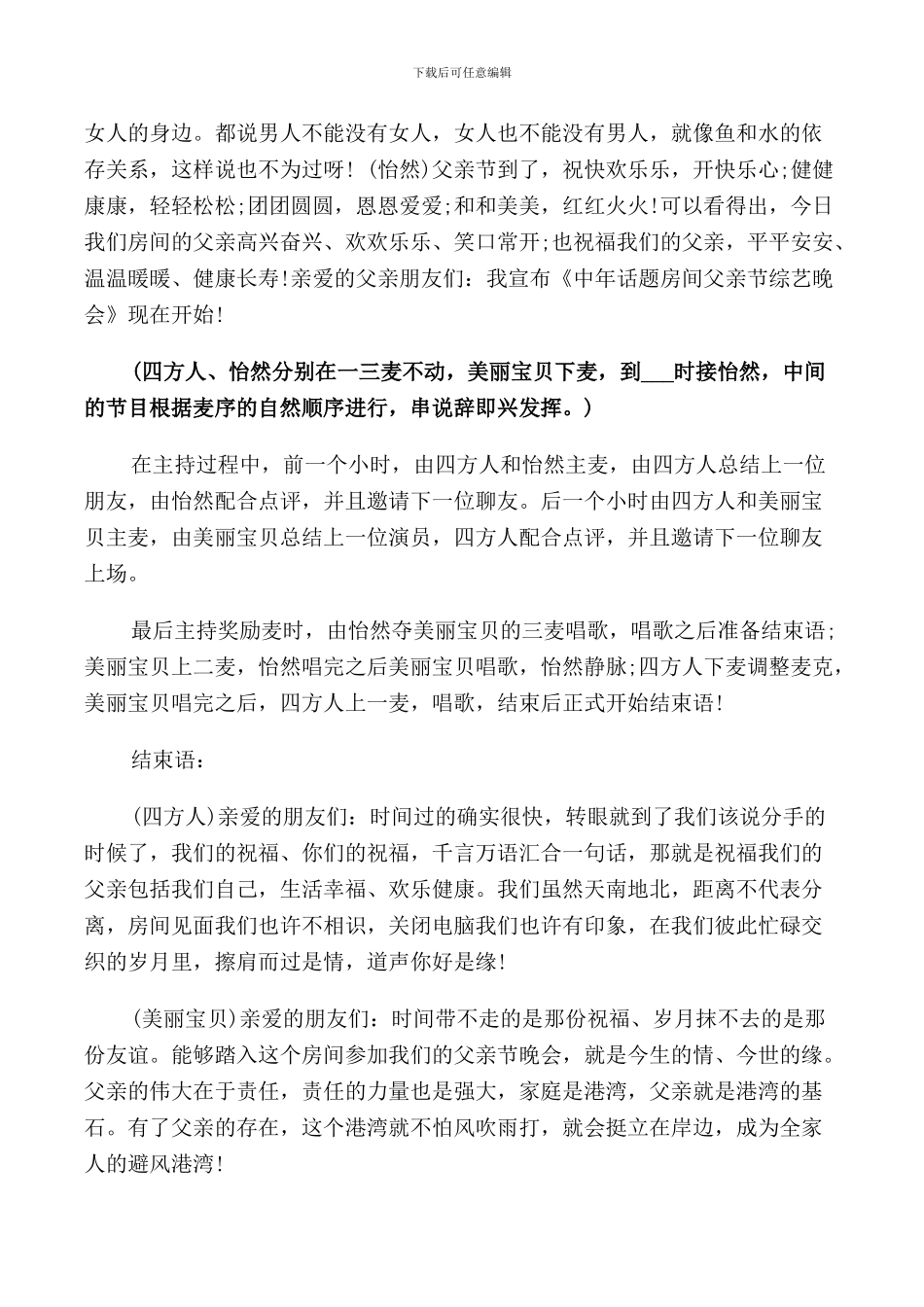 父亲节主题活动主持人串词_第2页