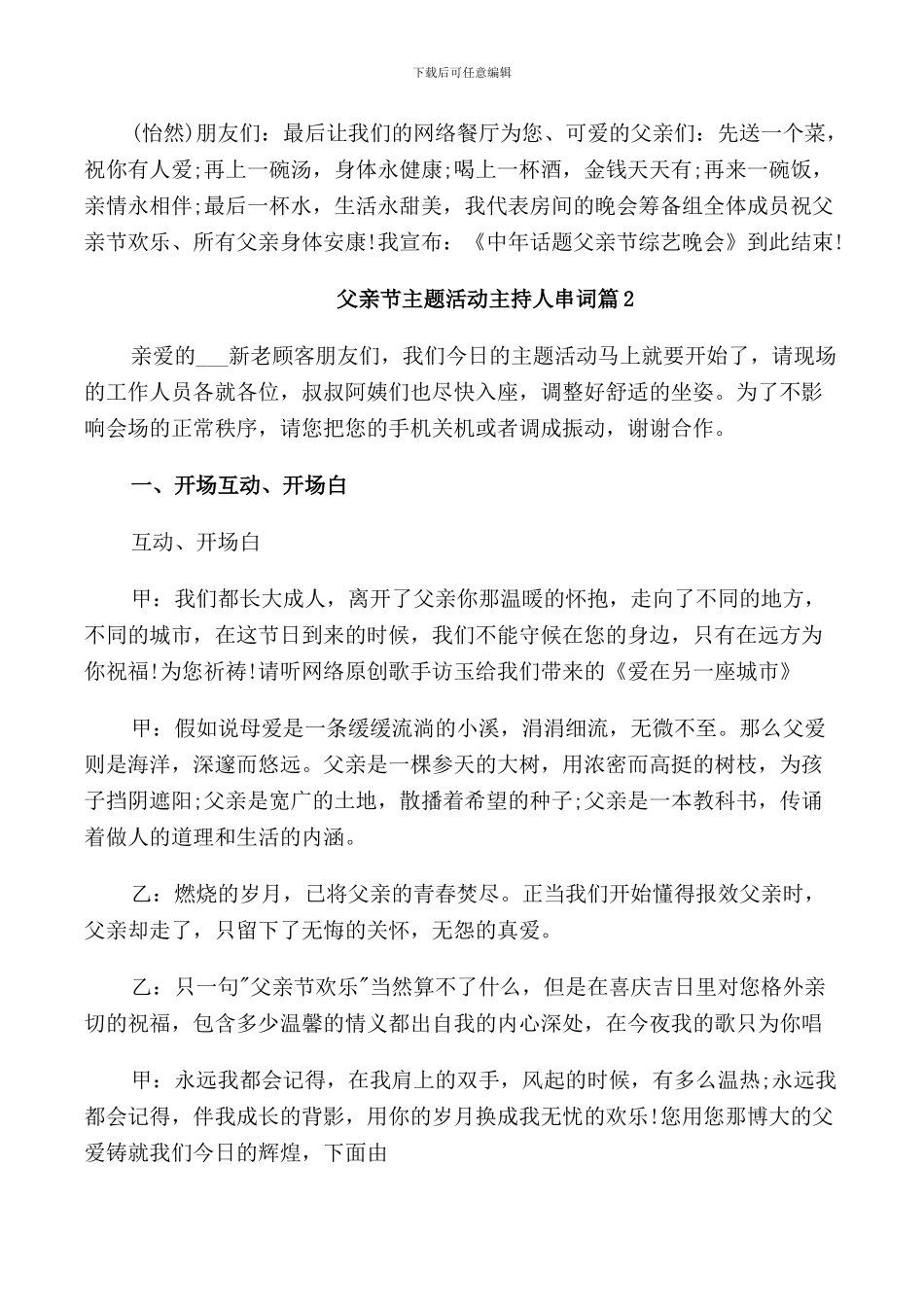 父亲节主题活动主持人串词_第3页