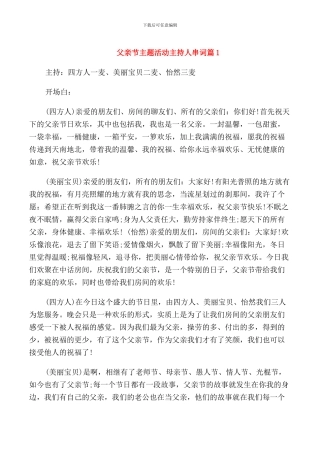 父亲节主题活动主持人串词