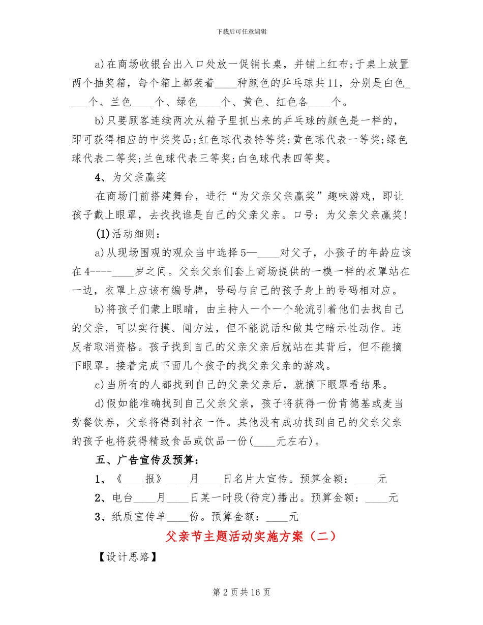 父亲节主题活动实施方案_第2页