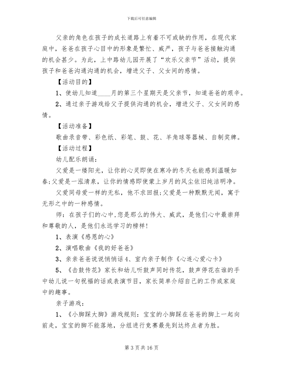 父亲节主题活动实施方案_第3页