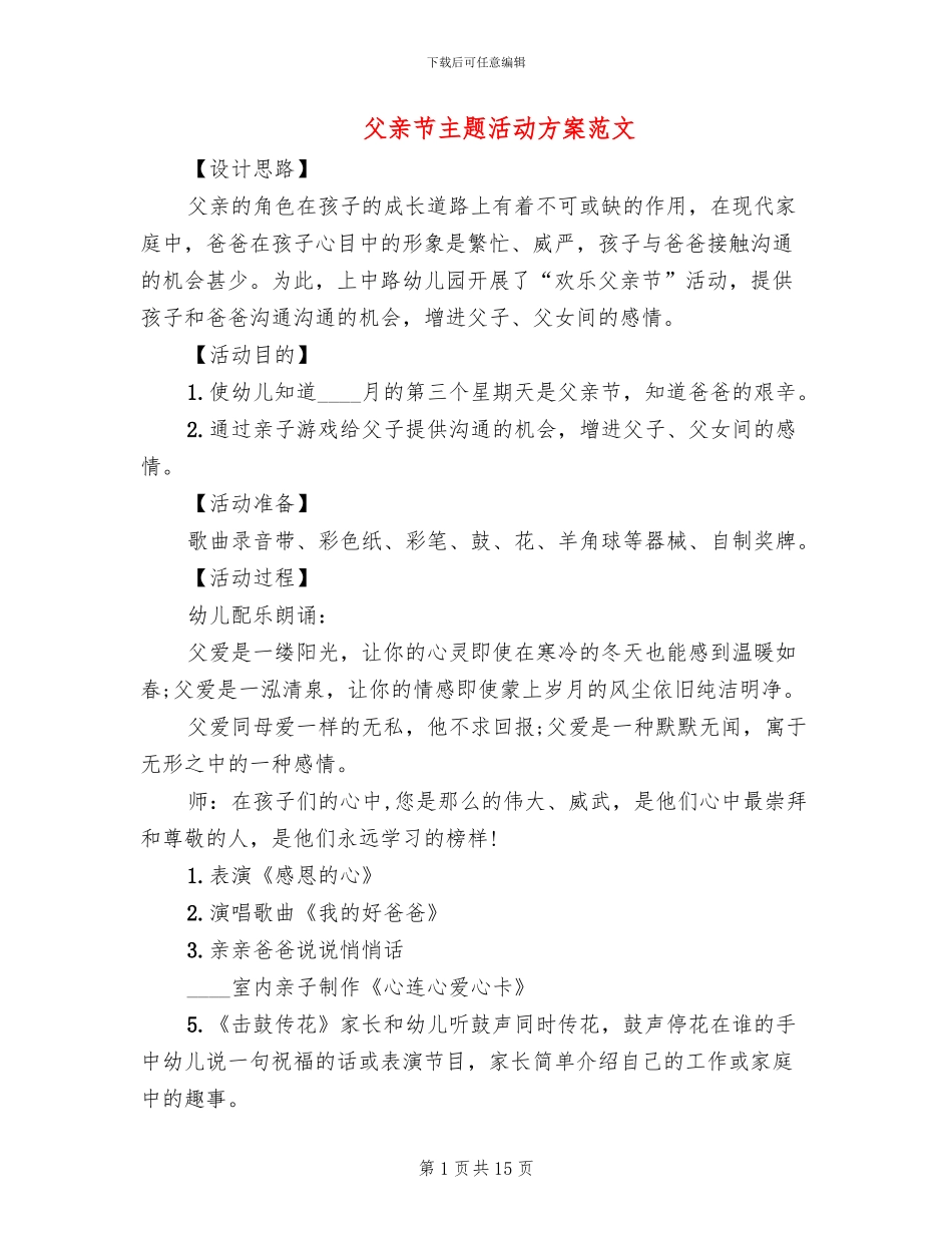 父亲节主题活动方案范文_第1页