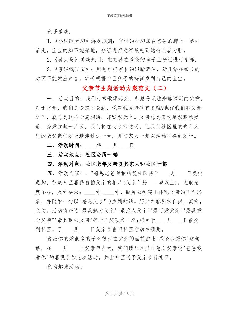 父亲节主题活动方案范文_第2页