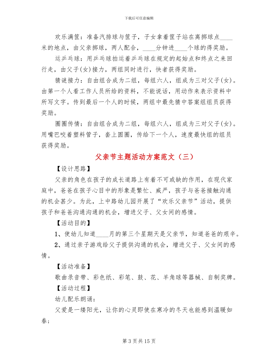 父亲节主题活动方案范文_第3页