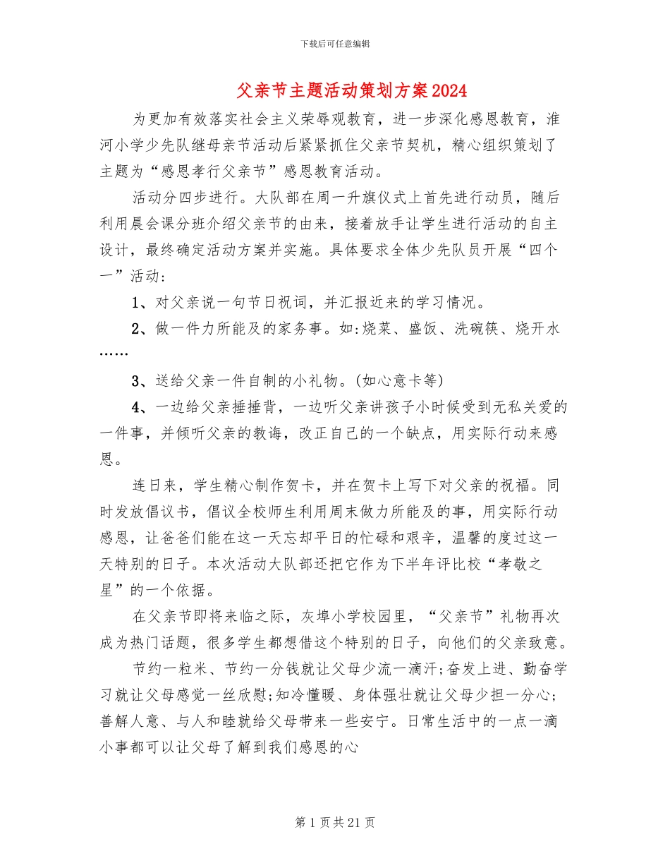 父亲节主题活动策划方案2024_第1页