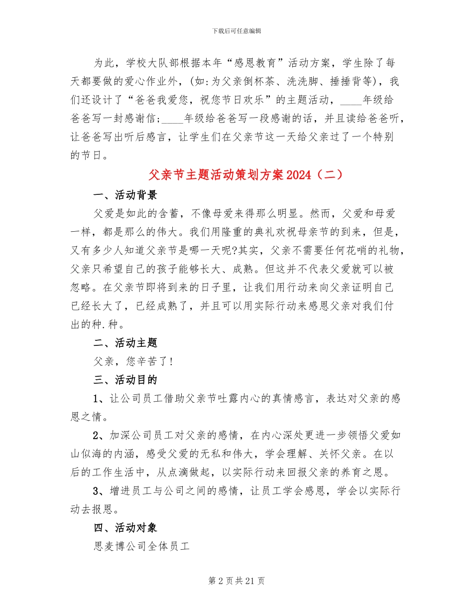 父亲节主题活动策划方案2024_第2页