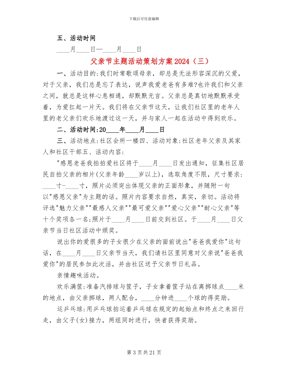 父亲节主题活动策划方案2024_第3页