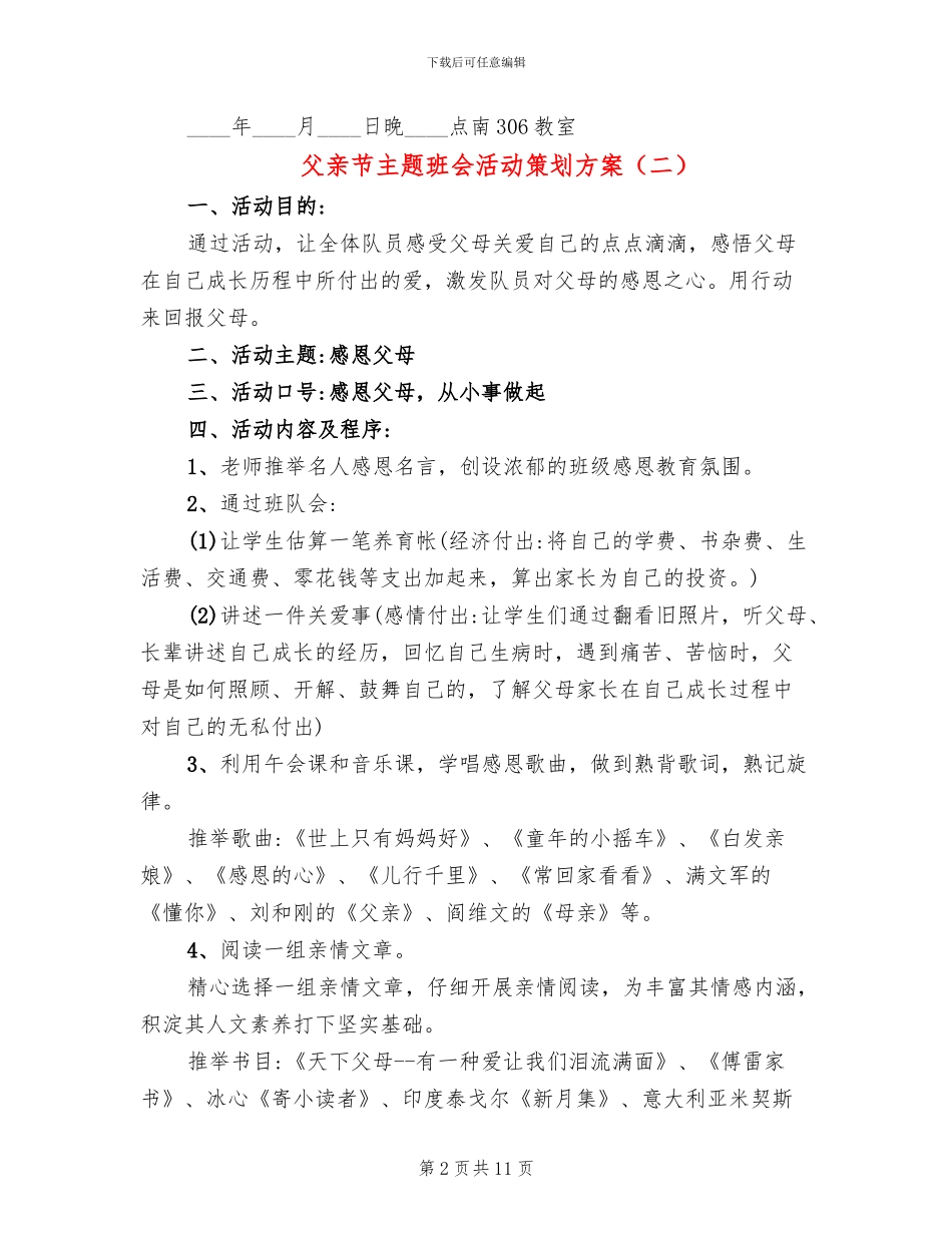 父亲节主题班会活动策划方案_第2页