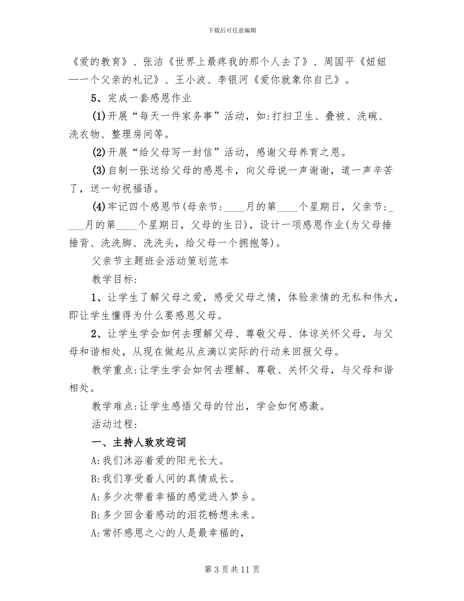 父亲节主题班会活动策划方案_第3页