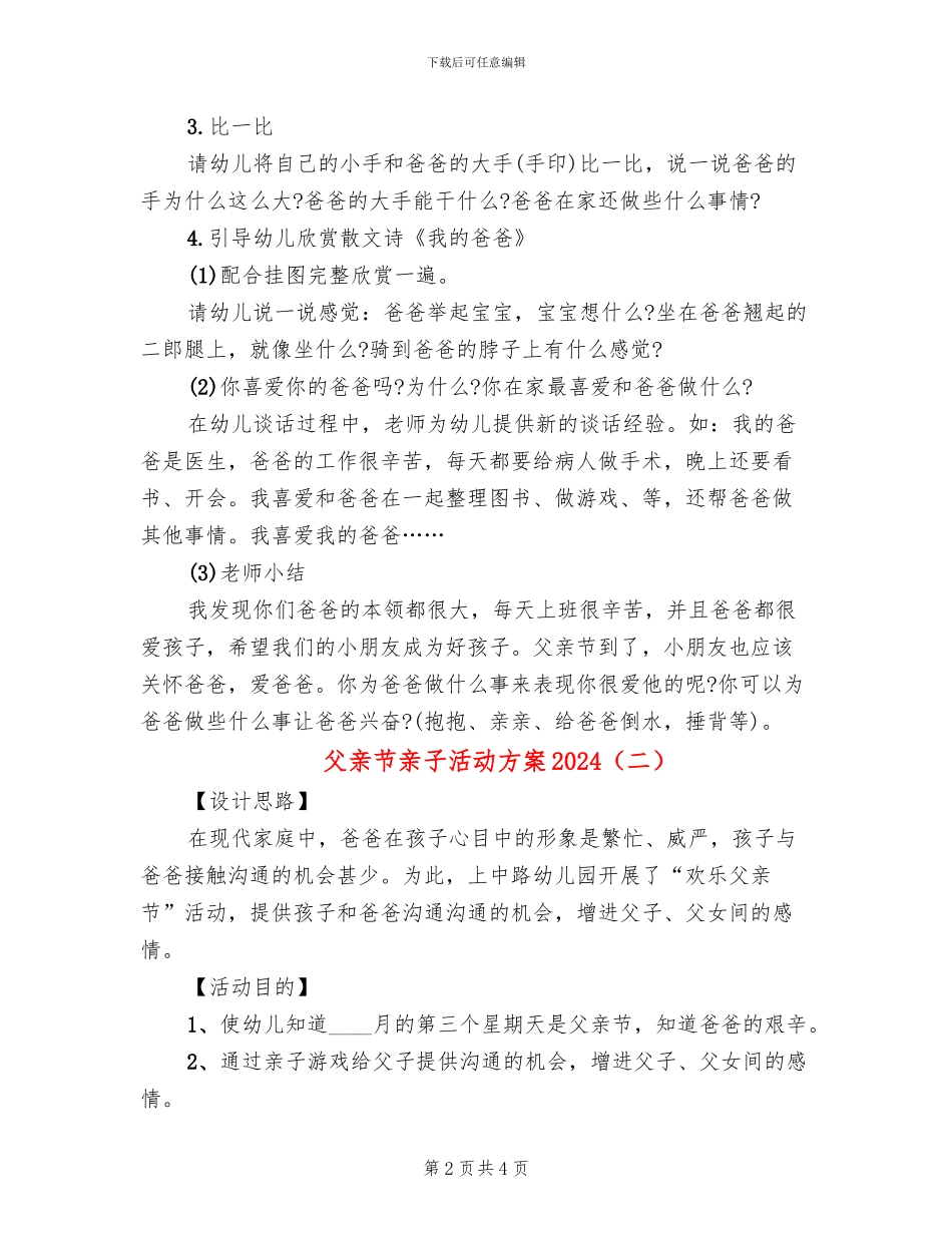 父亲节亲子活动方案2024(2篇)_第2页