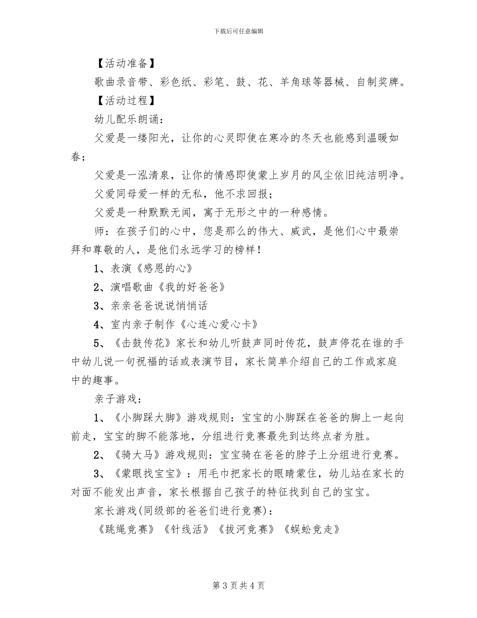 父亲节亲子活动方案2024(2篇)_第3页