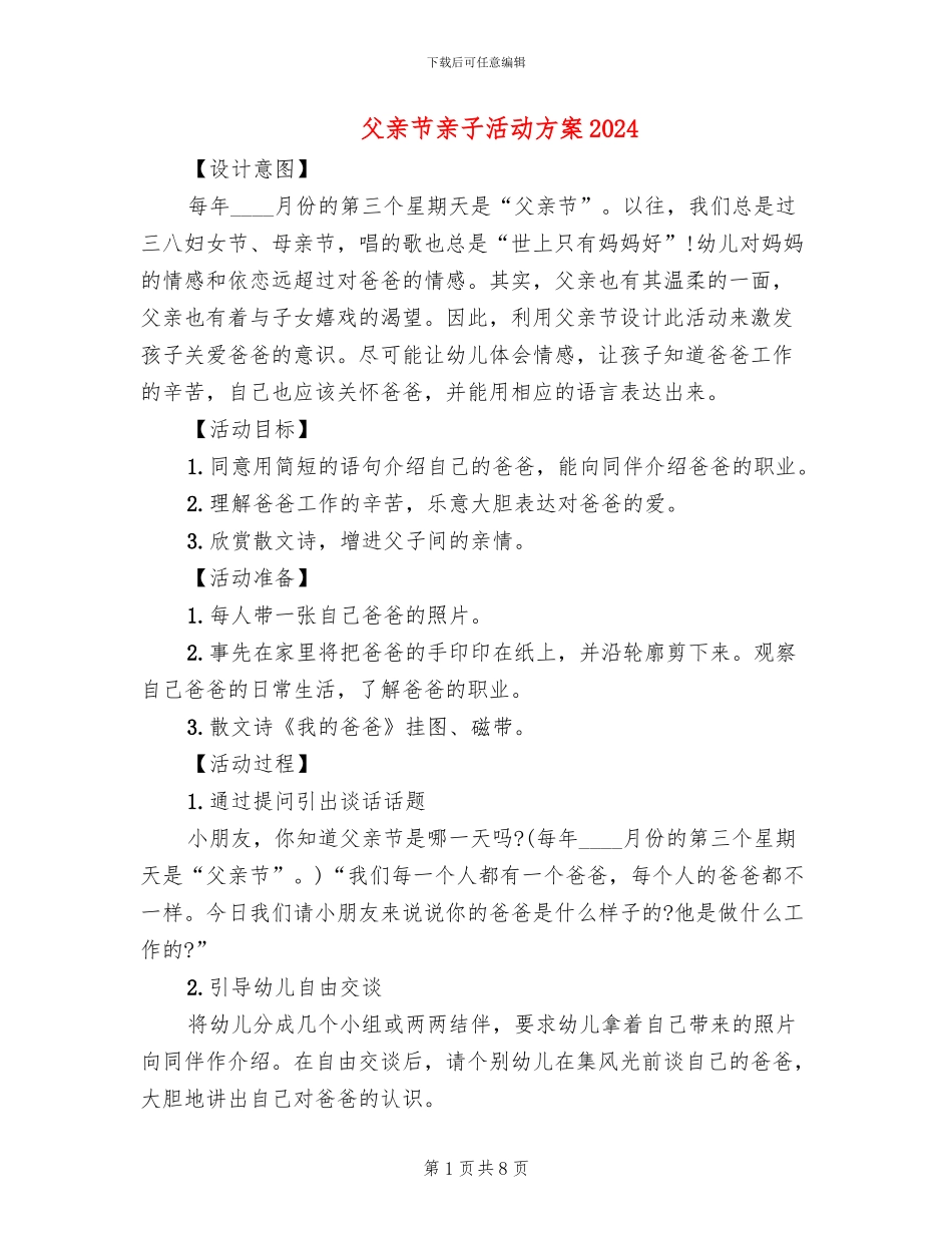 父亲节亲子活动方案2024(3篇)_第1页