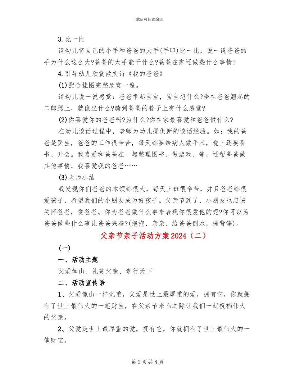父亲节亲子活动方案2024(3篇)_第2页