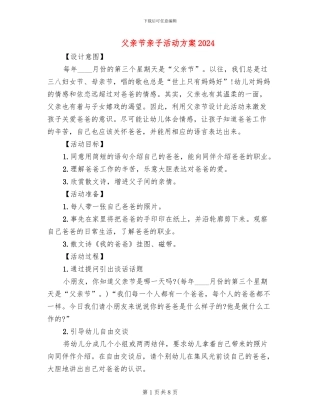 父亲节亲子活动方案2024(3篇)