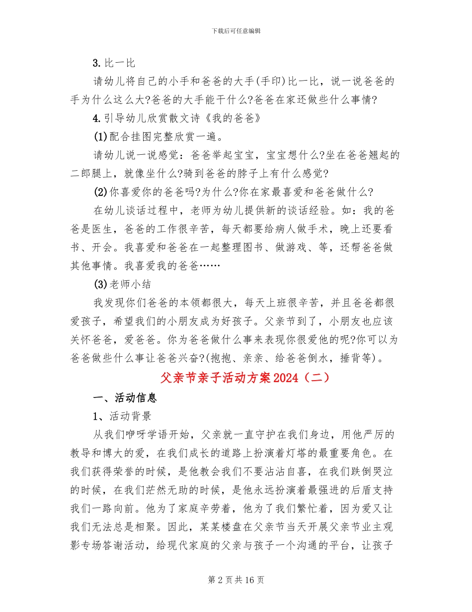 父亲节亲子活动方案2024_第2页
