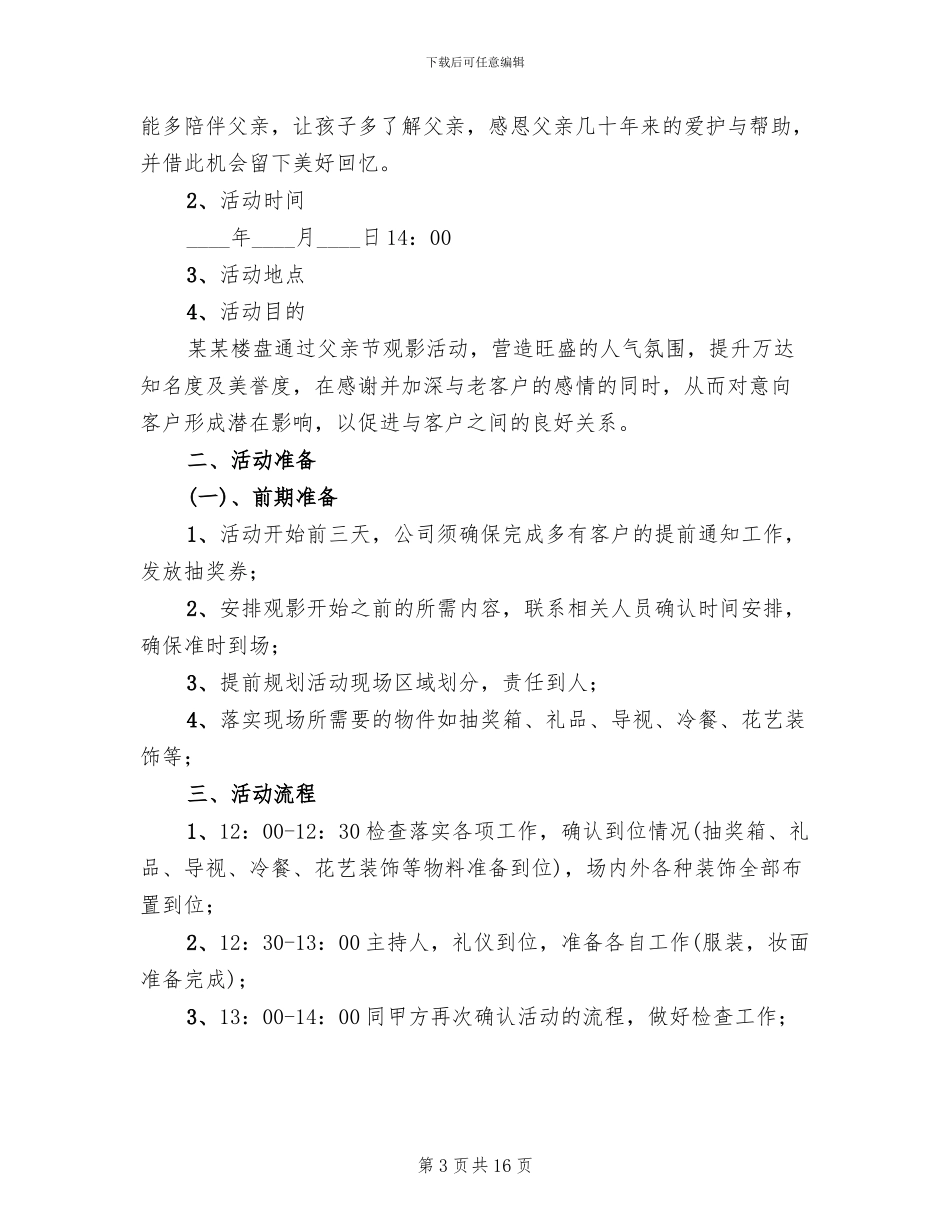 父亲节亲子活动方案2024_第3页